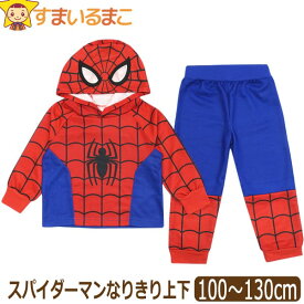 スパイダーマン 子供服 なりきり 上下 セット パジャマ 変身 キッズ 男の子 100cm 110cm 120cm 130cm 12スパイダーマン 221114500 MARVEL マーベル メール便は送料無料 ナイトウェア パーカー キャラクター コスプレ ハロウィン 衣装