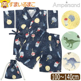 【割引商品】 甚平 巾着付き 恐竜柄 お祭り柄 上下 セット 男の子 100cm 110cm 120cm 130cm 140cm L275014 Ampersand アンパサンド メール便は送料無料 子供服 キッズ ジュニア 半袖 前開き 上下セット 3点セット じんべえ 部屋着 パジャマ 夏祭り 夕涼み浴衣 和服 和装 zss