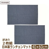 楽天市場】ランチョンマット ヒッコリーの通販 
