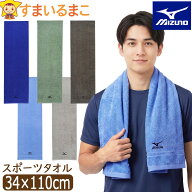 ミズノ スポーツタオル mizuno タオル ロングタオル 綿100% 長め ロング 約34×110cm k0529 メール便は送…