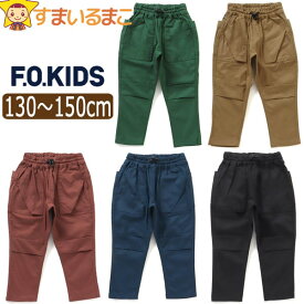 【割引商品】 ウエストコード ニッカーズ パンツ 10分丈 キッズ ジュニア 男の子 130cm 140cm 150cm BEベージュ BKブラック GRグリーン NBネイビーブルー RRレッド R421153 F.O.KIDS エフ・オー・キッズ 子供服 ウエストゴム ズボン 無地 シンプル zx09 yob2403