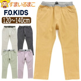 【割引商品】 ウエストコード ナロー テーパードパンツ 10分丈 キッズ ジュニア 男の子 女の子 120cm 130cm 140cm R120014 F.O.KIDS エフ・オー・キッズ 子供服 ストレッチ ウエストゴム パンツ 長ズボン ズボン 無地 シンプル