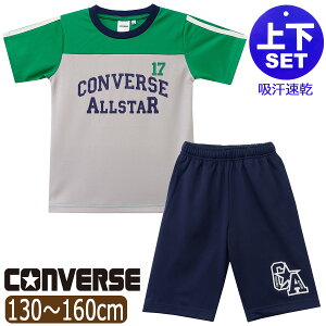 �R���o�[�X CONVERSE �L�b�Y �W���[�W ���� �㉺ �Z�b�g �z������ �j�̎q T�V���c �n�[�t�p���c 130cm 140cm 150cm 160cm C2819 ���[���ւ͑������� �q���� �W���j�A ��T 2�_�Z�b�g �㉺�Z�b�g �Z�b�g�A�b