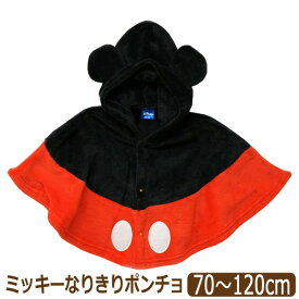 ミッキー なりきり ケープ ディズニー ポンチョ 着ぐるみ 子供 キッズ ベビー 男の子 70～80cm 80～95cm 100～120cm ミッキー j5971 Disney メール便は送料無料 赤ちゃん キャラクター 仮装 コスプレ ハロウィン qw509