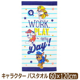 バスタオル キャラクター 男の子 女の子 パウパトロール はらぺこあおむし 約60×120cm k0551 メール便は送料無料♪ 子供 こども キッズ ジュニア タオル 綿100％ コットン レジャー スポーツ 湯上りタオル お風呂 プール 新学期準備 qw403