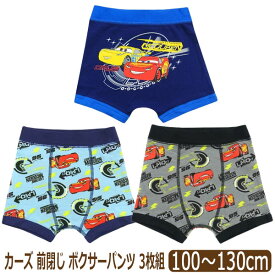 下着 男の子 キッズ カーズ キャラクター ボクサーブリーフ 前閉じき 3枚 セット 100cm 110cm 120cm 130cm Disney ディズニー set1395 メール便は送料無料 子供 ジュニア インナー パンツ ボクサーパンツ 3枚組 綿100% コットン 2k5 qw509