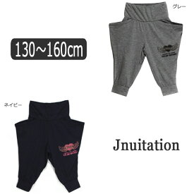 【在庫限り】 女の子 サルエル パンツ 12946431 Jnuitation サルエルパンツ グレー ネイビー 130cm 140cm 150cm 160cm 子供服 女の子 キッズ ジュニア ダンス ボトムス スウェット下 スエット ダンス サルエル 無地 ロゴ ラメプリント 灰 紺 yob2205 wfb zg005