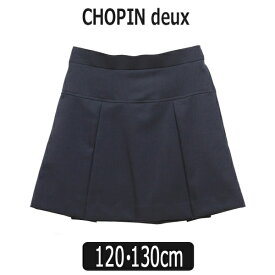 CHOPIN deux スカート 120cm 130cm 紺 73792 ショパン ドゥ ショパン プチフォーマル 子供服 こども 女の子 キッズ ジュニア 面接 受験 冠婚葬祭 七五三 発表会 結婚式 フォーマル スクール 学校 学生 ボトムス 無地 ネイビー 2k5 zy030 yob2402