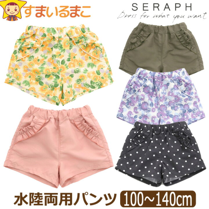 楽天市場】水陸両用 パンツ 女の子 キッズ ショートパンツ 半ズボン  