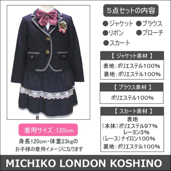 楽天市場】【sale セール】 入学式 卒園式 子供服 スーツ 女の子ミチコ  