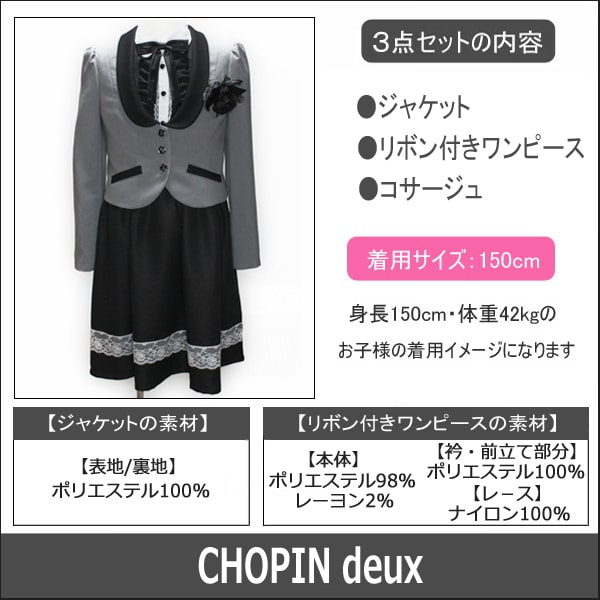 楽天市場】CHOPIN deux 卒業式 スーツ 女の子 フォーマル 卒業式スーツ
