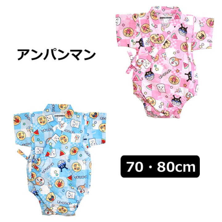 楽天市場 アンパンマン ベビー ロンパース 甚平 70cm 80cm ピンク サックス Sa9817 子供服 甚平 ロンパース オールインワン カバーオール ベビー服 女の子 男の子 キャラクター 桃 水 2k5 Zai すまいるまこ