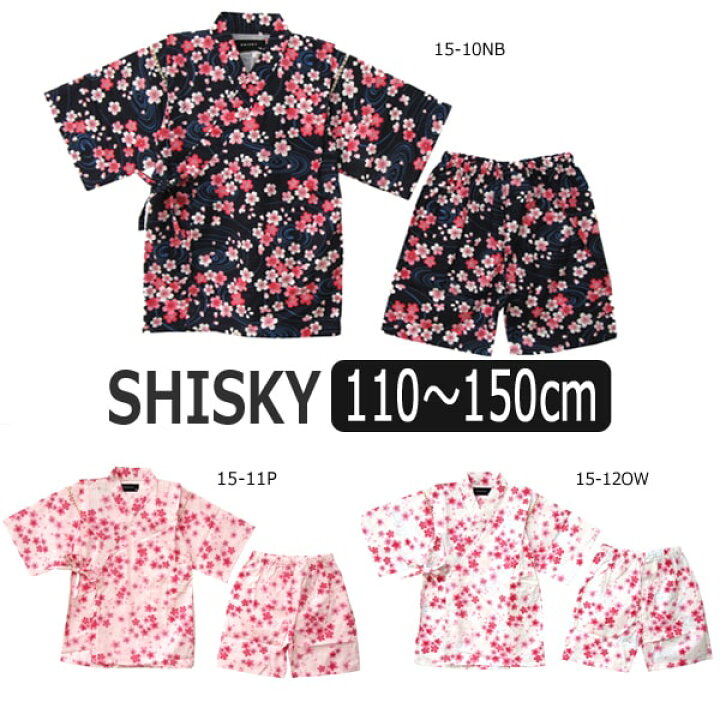 楽天市場】シスキー 桜柄 甚平 110cm 120cm 130cm 140cm 150cm 15-10NB 15-11P 15-12OW 939-00 SHISKY 子供服 女の子 甚平 子ども キッズ ジュニア 日本製生地 紺 桃 白 zm120 yob2205 wfb zai220831 : すまいるまこ 楽天市場】シスキー 桜柄 甚平 110cm 120cm 130cm 140cm 150cm 15-10NB 15-11P 15-12OW 939-00 SHISKY 子供服 女の子 甚平 子ども キッズ ジュニア 日本製生地 紺 桃 白 zm120 yob2205 wfb zai220831 : すまいるまこ