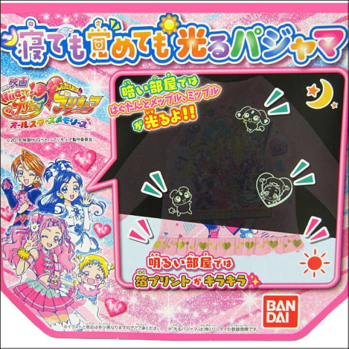楽天市場 映画 ｈｕｇっとプリキュア ふたりはプリキュア オールスターズメモリーズ 寝ても 覚めても 光る パジャマ 100cm 110cm 1cm 130cm 03ピンク ラベンダー Bandai バンダイ 子供 女の子 プリキュアシリーズ 裏起毛 上下セット Zm019 Yob2111