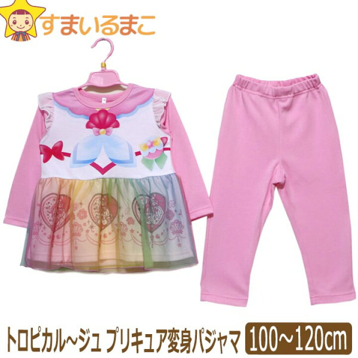 楽天市場 トロピカル ジュ プリキュア 変身パジャマ 100cm 110cm 1cm 03ピンク Bandai バンダイ プリキュアシリーズ メール便は送料無料 女の子 子供服 なりきり 変身 パジャマ 長袖パジャマ ナイトウェア 長袖 長ズボン 上下セット Zai2114 すまいるまこ