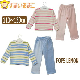 パジャマ キッズ 女の子 ふわもこ ルームウェア 上下セット 110cm 120cm 130cm ピンク サックス 15540 POPS LEMON ポップスレモン 子供服 長袖 長ズボン あったか サンゴマイヤー フリース セットアップ 上下 セット zs430 yob2311 (5