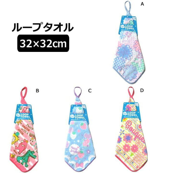楽天市場 女の子 ループタオル お名前が書ける Aうさぎ 水 Bアニマル 桃 Cいちご 紫 Dフラワー 黄 K02 子供 こども キッズ ジュニア ループ付き タオル ハンドタオル ミニタオル ハンドタオル 綿 コットン 2k5 Zm1 Yob22 Wfb すまいるまこ