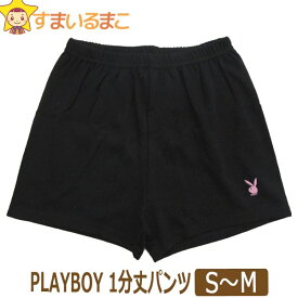 スパッツ レディース 1分丈 プレイボーイ 綿混ストレッチ 一分丈 パンツ S～M N9ブラック 98821P2 PLAYBOY メール便は送料無料♪ レディース 婦人 女性 女の子 オーバーパンツ インナーパンツ スカパン アンダーパンツ 高校生 2k5 zs110 1000円 ポッキリ