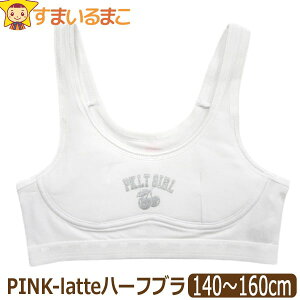 y݌Ɍz X|[cu w  ̎q \tgJbvt n[tu 140cm 150cm 160cm zCg 371381084-0000 h0108 PINK-latte sNe [ւ͑ q LbY WjA Ci[ 