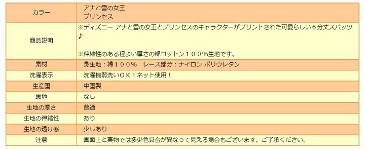 楽天市場 女の子 ディズニー 6分丈 スパッツ 110cm 1cm アナと雪の女王 プリンセス メール便は送料無料 Disney ディズニー キャラクター キッズ ジュニア 子供 インナー 下着 肌着 6分丈スパッツ すまいるまこ 楽天市場 女の子 ディズニー 6分丈 スパッツ 110cm 1cm アナと雪の女王 プリンセス メール便は送料無料 Disney ディズニー キャラクター キッズ ジュニア 子供 インナー 下着 肌着 6分丈スパッツ すまいるまこ