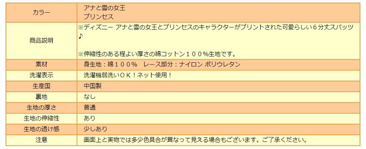 楽天市場 女の子 ディズニー 6分丈 スパッツ 110cm 1cm アナと雪の女王 プリンセス メール便は送料無料 Disney ディズニー キャラクター キッズ ジュニア 子供 インナー 下着 肌着 ６分丈スパッツ すまいるまこ