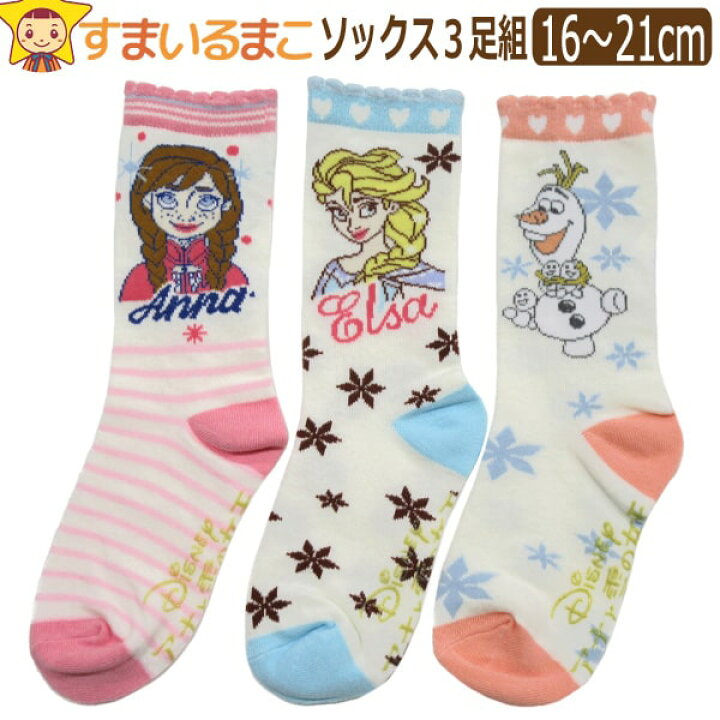 楽天市場】靴下 女の子 アナと雪の女王 クルー丈 ソックス 3足組 16~21cm set0868 Disney ディズニー アナ雪 アナ エルサ オラフ メール便は送料無料♪ キャラクター キッズ ジュニア 子供 くつした くつ下 靴下 ソックス セット 足 zd100 : すまいるまこ 楽天市場】靴下 女の子 アナと雪の女王 クルー丈 ソックス 3足組 16~21cm set0868 Disney ディズニー アナ雪 アナ エルサ オラフ メール便は送料無料♪ キャラクター キッズ ジュニア 子供 くつした くつ下 靴下 ソックス セット 足 zd100 : すまいるまこ