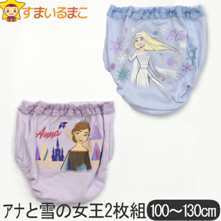 楽天市場 下着 女の子 キャラクター ディズニー ショーツ 2枚組 100cm 110cm 1cm 130cm アナと雪の女王 Set0928 Disney メール便は送料無料 子供 キッズ ジュニア セット 下着 インナー パンツ ショーツ セット 2k5 Zm1 すまいるまこ