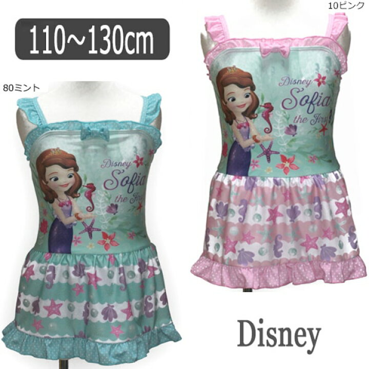 楽天市場 女の子 水着 ワンピース ディズニー ソフィア ワンピース水着 10ピンク 80ミント 110cm 1cm 130cm Disney ディズニー ちいさなプリンセスソフィア 子供服 女の子 キッズ ジュニア ブランド水着 キャラクター 桃 緑 青 ピンク ミント 2k5 Zs710