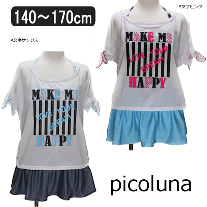 楽天市場 Picoluna タンキニ 水着 4点セット 140cm 150cm 160cm 170cm A文字サックス B文字ピンク ピコルナ 子供 ビキニ スカート セパレート セパレーツ パンツ付き 女の子 水着 ブランド水着 キッズ ジュニア 青 桃 Zs710 北海道と沖縄県ご注文不可