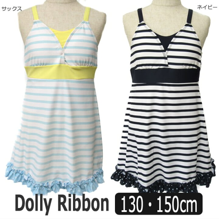 楽天市場】【在庫限り】 Dolly Ribbon ワンピース 水着 130cm 150cm  