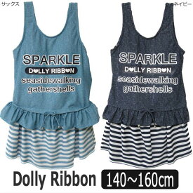 【在庫限り】 Dolly Ribbon タンキニ 水着 2点セット 140cm 150cm 160cm サックス ネイビー 482072 ドーリーリボン 子供服 女の子 キッズ ジュニア タンキニ水着 ブランド水着 水 紺 zs711 yob2310