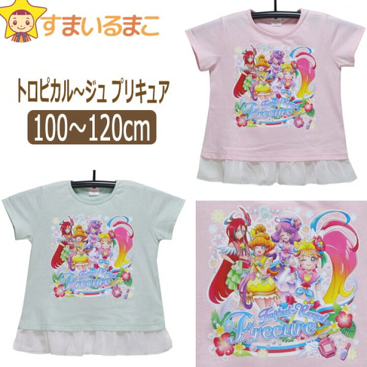 楽天市場 女の子 トロピカル ジュプリキュア 半袖tシャツ 100cm 110cm 1cm ピンク ミント Sg9008 Bandai バンダイ プリキュア 子供服 キッズ ジュニア 半袖 半t カットソー トップス キャラクター 2k5 Zai すまいるまこ