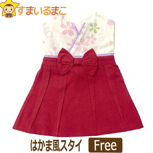 袴 スタイ 女の子の人気商品 通販 価格比較 価格 Com
