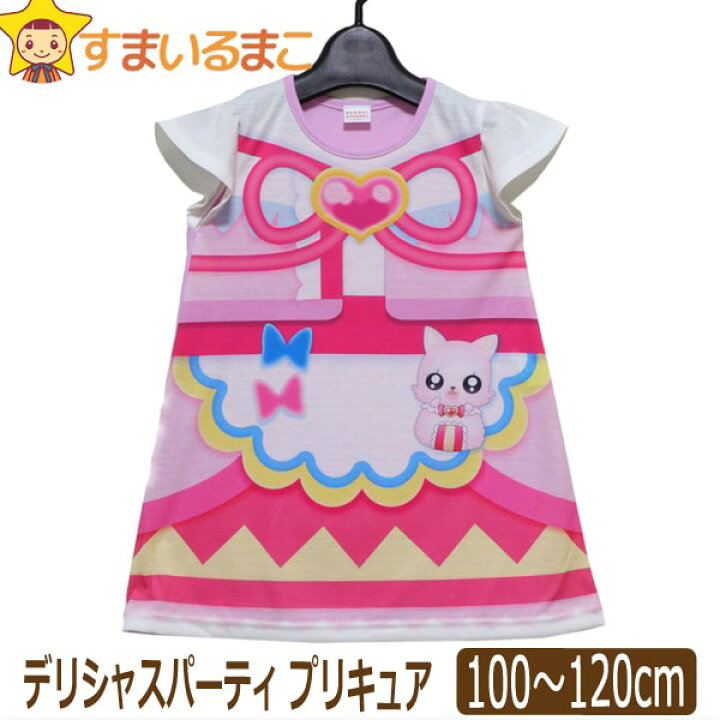 楽天市場 デリシャスパーティプリキュア なりきり 変身 リアルプリント ワンピース 半袖tシャツ 100cm 110cm 1cm ピンク Tg9476 Bandai バンダイ プリキュアシリーズ ネコポス便は送料無料 女の子 子供服 キッズ 半袖 半t ワンピ カットソー トップス キャラクター