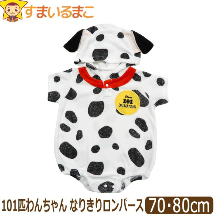 楽天市場 101匹わんちゃん なりきり ロンパース 70cm 80cm 00ダルメシアン ディズニー Disney ネコポス便は送料無料 ベビー 男の子 女の子 半袖 オールインワン カバーオール キャラクター ベビー服 出産祝い ギフト Zai すまいるまこ