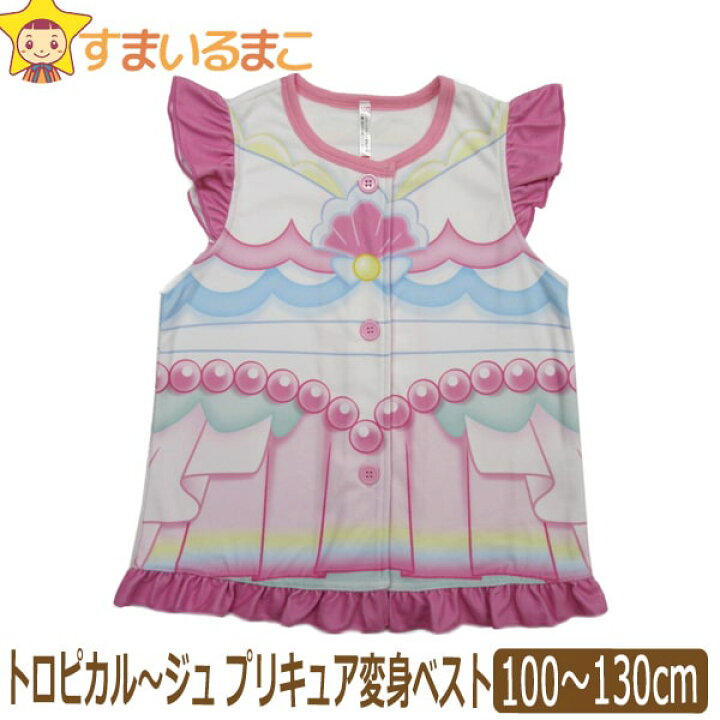 楽天市場 トロピカル ジュプリキュア キュアサマー なりきり 変身 ベスト 100cm 110cm 1cm 130cm ピンク Bandai バンダイ プリキュアシリーズ ネコポス便は送料無料 女の子 子供服 キッズ 変身ベスト あったか フリース トップス キャラクター Zs615
