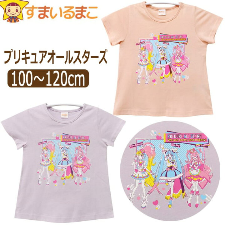 楽天市場】プリキュア オールスターズ 服 半袖 Tシャツ 女の子 キッズ 