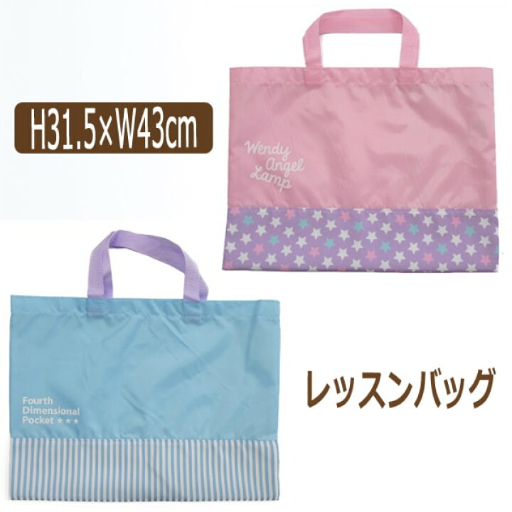 楽天市場 訳あり 女の子 レッスンバッグ 切替柄022 スター ストライプ B0398 子供 女の子 キッズ ジュニア お稽古バッグ レッスンバッグ 鞄 カバン バッグ バック 新学期準備 入園 入学 2k5 Zai04 すまいるまこ