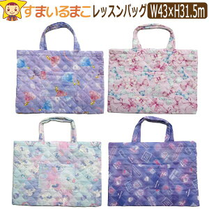 レッスンバッグ キルティング トートバッグ キッズの人気商品 通販 価格比較 価格 Com