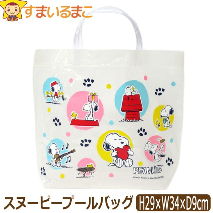 楽天市場 女の子 日本製 スヌーピー トート型 プールバッグ Bpn2 1000 B0470 Snoopy Peanuts ピーナッツ 子供 子供鞄 キャラクター キャラ バッグ バック ジュニア キッズ プールバック ビーチバック ビニールバック 新学期準備 すまいるまこ 楽天市場 女の子 日本製 スヌーピー トート型 プールバッグ Bpn2 1000 B0470 Snoopy Peanuts ピーナッツ 子供 子供鞄 キャラクター キャラ バッグ バック ジュニア キッズ プールバック ビーチバック ビニールバック 新学期準備 すまいるまこ