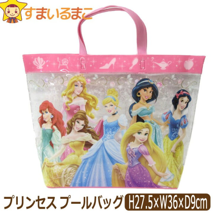 楽天市場 女の子 ディズニープリンセス トート型 プールバッグ 1000ピンク B0413 Disney Princess ディズニー 子供 子供鞄 キャラクター キャラ バッグ バック ジュニア キッズ プールバック ビーチバック ビニールバック 新学期準備 桃 Zai04 すまいるまこ