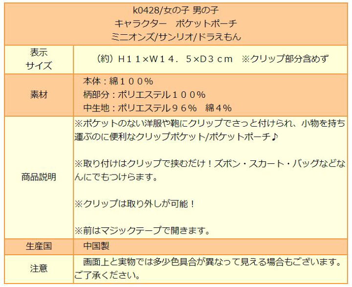 楽天市場 女の子 男の子 キャラクター ポケットポーチ ミニオンズ サンリオ ドラえもん K0428 メール便は送料無料 子供 キッズ ジュニア ポケット ポーチ クリップ付き クリップポケット 修学旅行 3k3 Zm110 Yob22 Wfb すまいるまこ