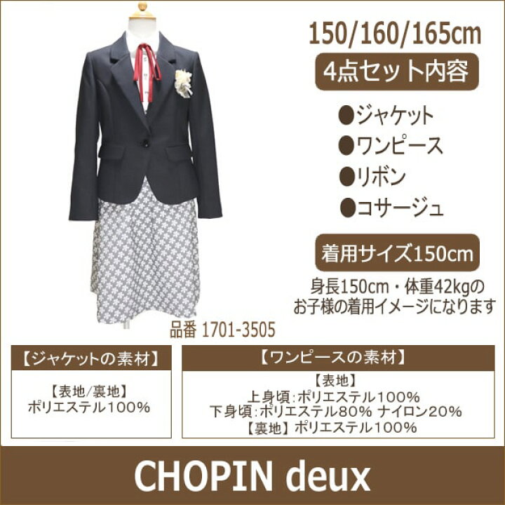 楽天市場】訳あり CHOPIN deux 卒業式 スーツ 女の子 フォーマル 卒業  