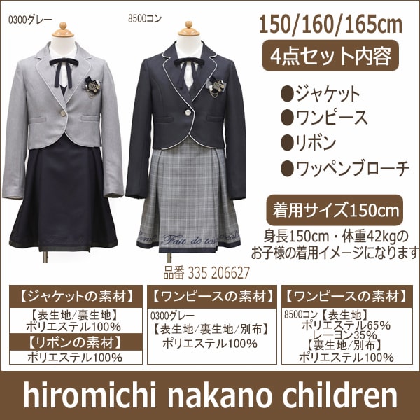 楽天市場】【sale セール】 ヒロミチ 卒業式 スーツ 女の子 フォーマル