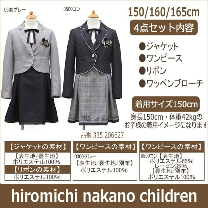 楽天市場】ヒロミチ 卒業式 スーツ 女の子 フォーマル 卒業式スーツ  