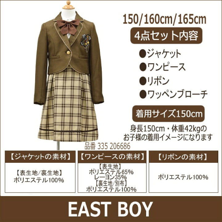 楽天市場】イースト ボーイ 卒業 服 EAST BOY 卒業式 スーツ 女の子  