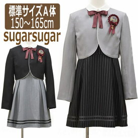 【sale セール】 卒業式 スーツ 女の子 フォーマル 卒業式スーツ アンサンブル 150cm 160cm 165cm 0300グレー 0500クロ 335756667 sugarsugar シュガーシュガー 宅配便送料無料♪ 子供服 ワンピーススーツ 結婚式 北海道と沖縄県ご注文不可 zh010 yob2401 (51