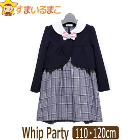 入学式 卒園式 子供服 スーツ 女の子WHIP PARTY 女の子 フォーマル ボレロ ジャンパースカート 110cm 120cm 730コン 53004 ホイップパーティ 宅配便送料無料♪ 子供服 ノースリーブワンピース 受験 七五三 結婚式 北海道と沖縄県ご注文不可 (51 zh910 yob2306