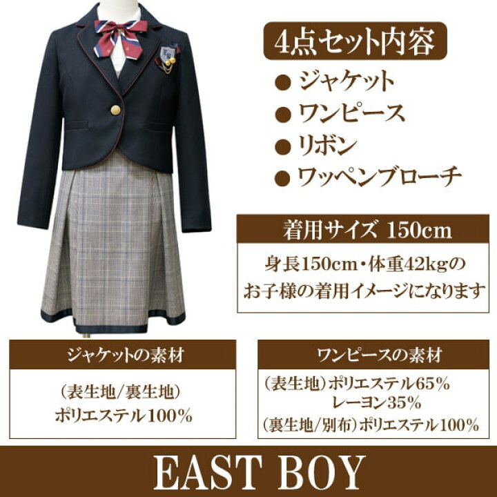 楽天市場】【sale セール】2024年新作 イースト ボーイ 卒業 服 EAST  