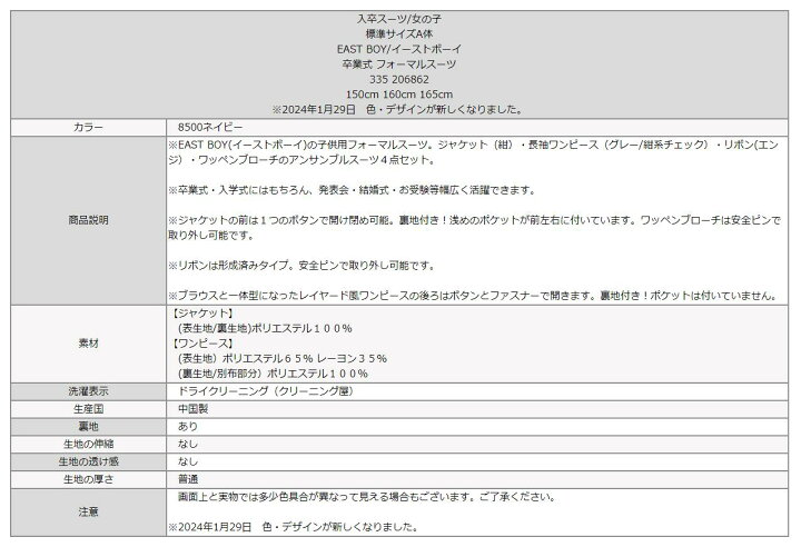 楽天市場】【在庫限り】 イースト ボーイ 卒業 服 EAST BOY 卒業式 